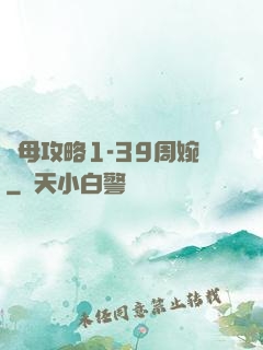 韻母攻略1-39周婉