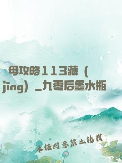 韻母攻略113藏經(jīng)閣