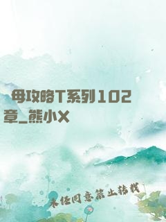 韻母攻略T系列102章