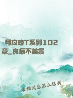 韻母攻略T系列102章