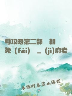 韻母攻略第二部鸞鳳朝陽免費(fèi)閱讀