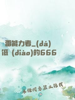 響雷能力者