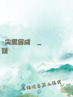 頂尖黑客成長記