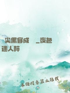 頂尖黑客成長記