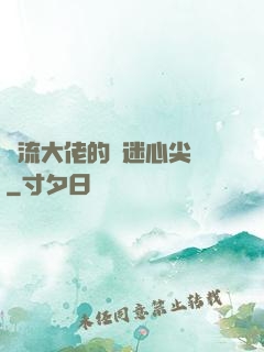 頂流大佬的財迷心尖寵