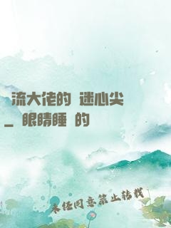頂流大佬的財迷心尖寵