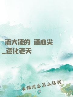 頂流大佬的財迷心尖寵