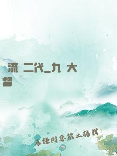 頂流娛二代