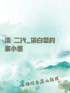 頂流娛二代