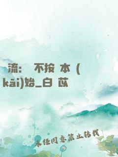 頂流：從不按劇本開(kāi)始