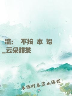 頂流：從不按劇本開始