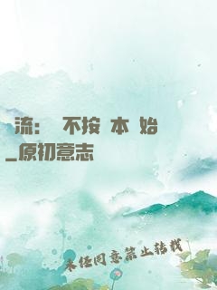 頂流：從不按劇本開始