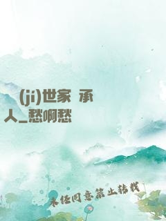 頂級(jí)世家繼承人