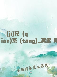 頂級(jí)充錢(qián)系統(tǒng)