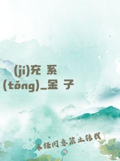 頂級(jí)充錢系統(tǒng)
