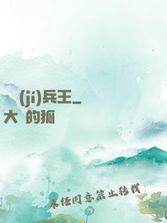 頂級(jí)兵王