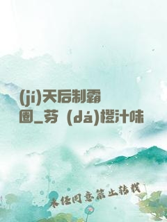 頂級(jí)天后制霸娛樂圈