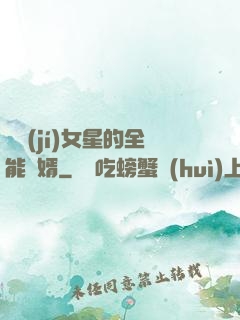 頂級(jí)女星的全能贅婿
