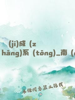頂級(jí)成長(zhǎng)系統(tǒng)