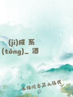 頂級(jí)成長系統(tǒng)