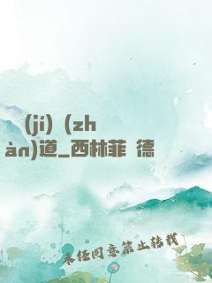 頂級(jí)戰(zhàn)道