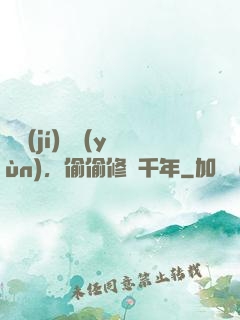 頂級(jí)氣運(yùn)，偷偷修煉千年