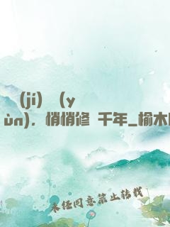 頂級(jí)氣運(yùn)，悄悄修煉千年