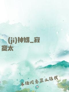 頂級(jí)神婿