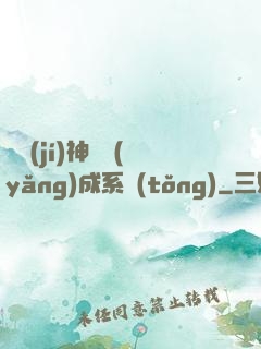 頂級(jí)神獸養(yǎng)成系統(tǒng)