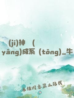 頂級(jí)神獸養(yǎng)成系統(tǒng)