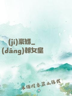 頂級(jí)豪婿