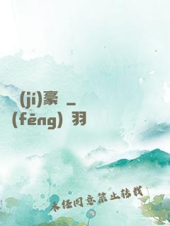 頂級(jí)豪門
