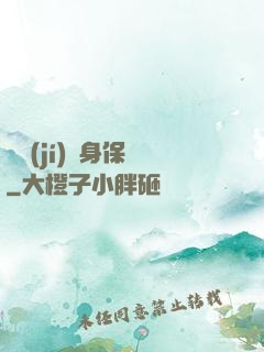 頂級(jí)貼身保鏢