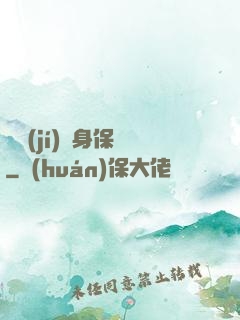 頂級(jí)貼身保鏢