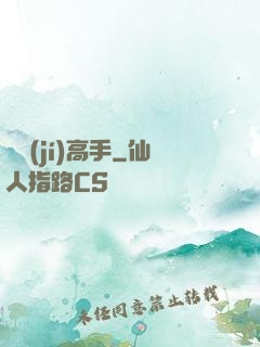 頂級(jí)高手