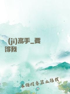 頂級(jí)高手