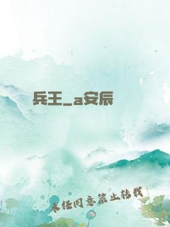 頂級兵王
