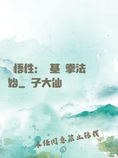 頂級悟性：從基礎拳法開始