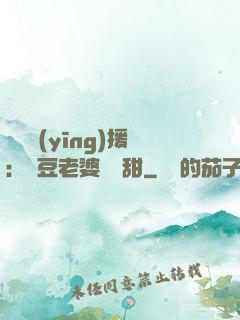 頂級應(yīng)援：愛豆老婆無敵甜