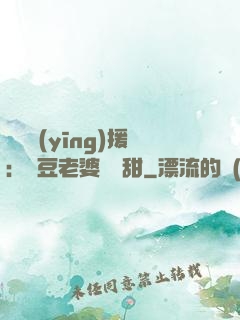 頂級應(yīng)援：愛豆老婆無敵甜