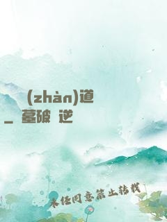 頂級戰(zhàn)道
