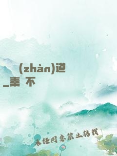 頂級戰(zhàn)道