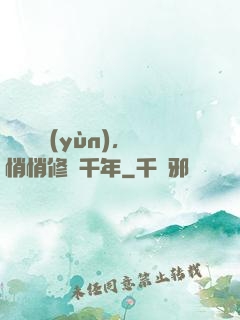 頂級氣運(yùn)，悄悄修煉千年