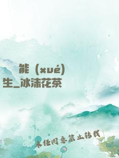 頂級異能學(xué)生