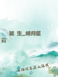 頂級異能學生
