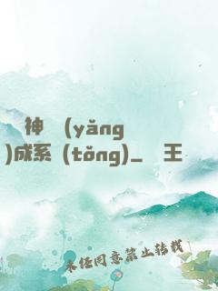 頂級神獸養(yǎng)成系統(tǒng)