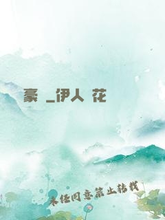 頂級豪門