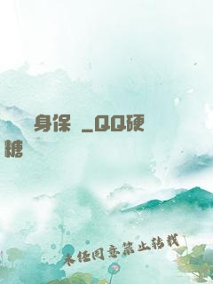 頂級貼身保鏢
