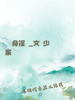 頂級貼身保鏢