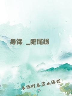 頂級貼身保鏢